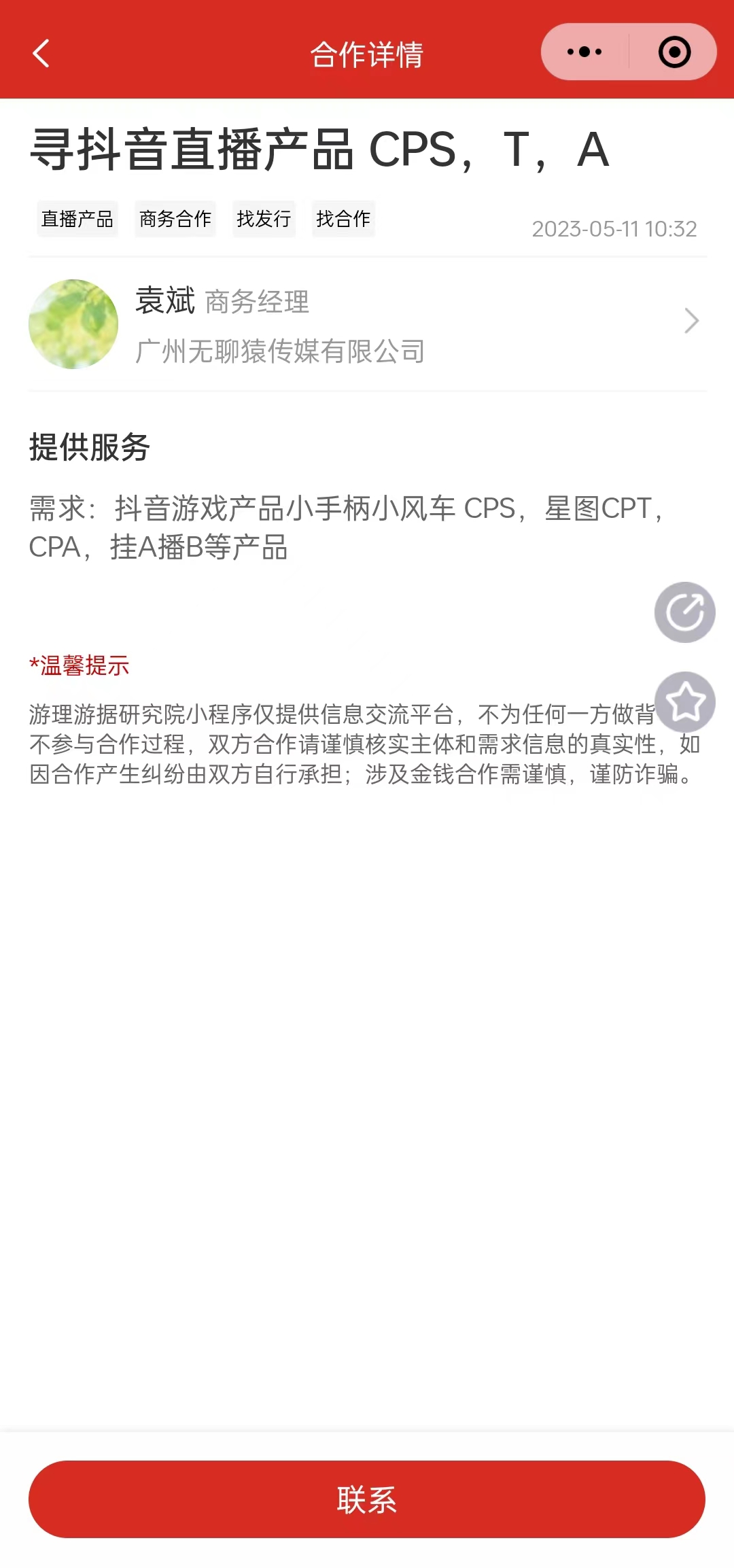 【游戏商机】剧情外包、海外Local资源、爱奇艺直客、抖音直播资源等